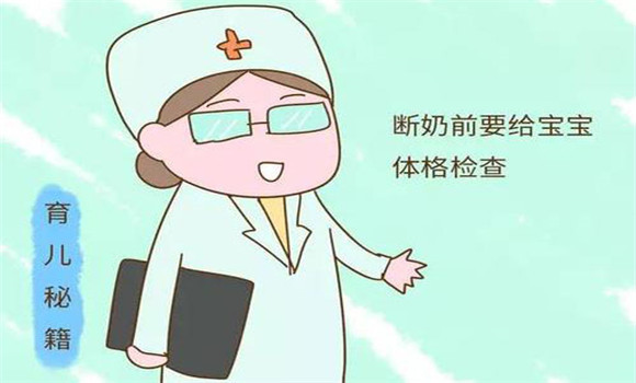 孩子斷奶注意事項