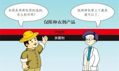 如何選擇和安全使用農(nóng)藥？